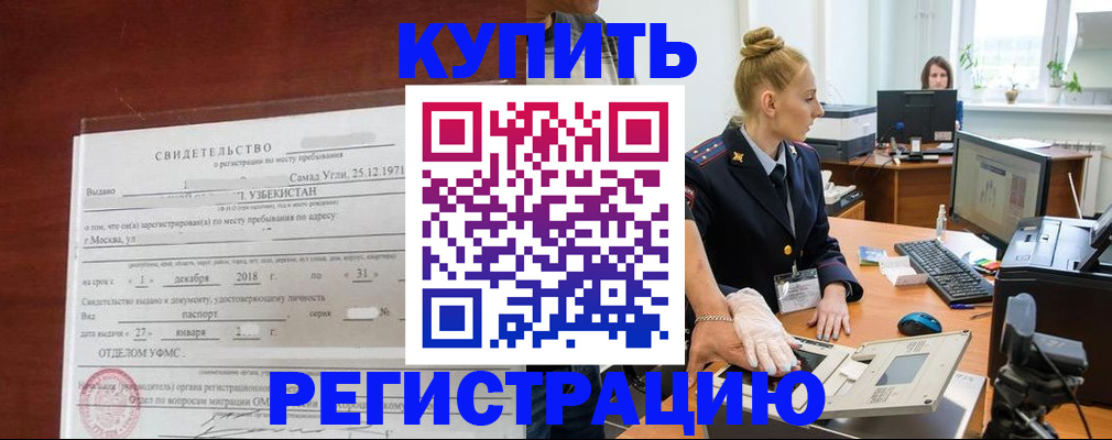 временная регистрация в квартире в Алексеевке
